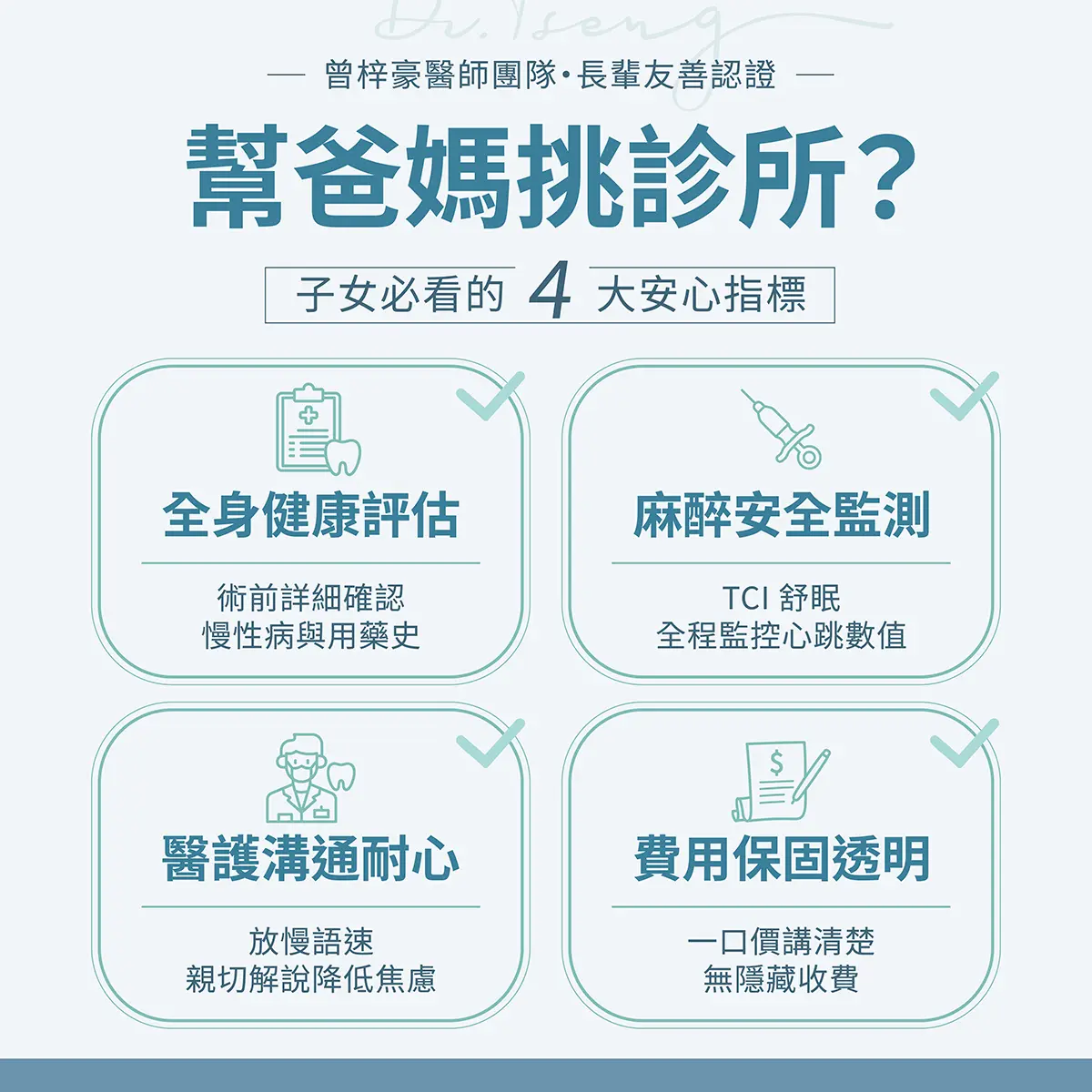 曾梓豪醫師團隊・長輩友善認證